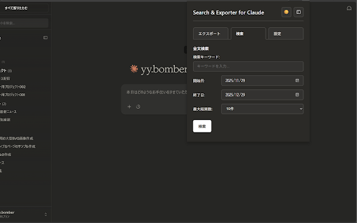 Search & Exporter for Claude :: Search and export your Claude chat history to CSV