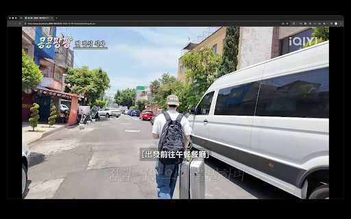 iQIYI Full View - In-page fullscreen player for iQIYI :: Press F or use the right-click menu to toggle in-page fullscreen for iQIYI videos.