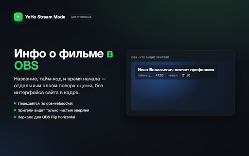 YoHo Stream Mode :: Блюр запреток, маркеры на прогресс-баре, нормализация звука и совместный просмотр для yoho.pw