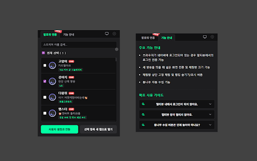 StelCount MultiView Extension :: 스텔카운트의 멀티뷰를 위한 확장프로그램