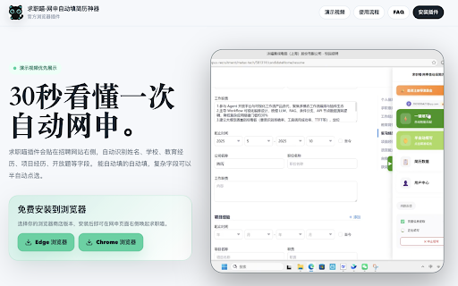 求职喵·网申自动填简历神器 :: 智能识别网申页面字段,一键自动填写网申简历信息,将十几分钟的简历填写时间缩短至十几秒钟。