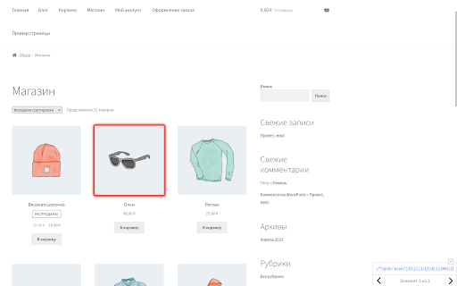 Site Alarm подсветка элементов :: Расширение для подсветки DOM элементов из отчёта сервиса Site Alarm в один клик.