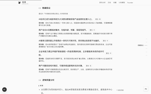 见深 UNSEEN · 认知分析 :: 提取当前页面正文,一键发起认知分析:理解复杂内容 · 发现隐藏结构 · 支持更好判断