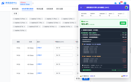 速卖通运费模板&定价引擎 :: 速卖通全功能定价与利润引擎。支持POP与半托管供货价精准核算、主打国运费实时试算、国家区域包邮定价及运费模板一键同步导出。