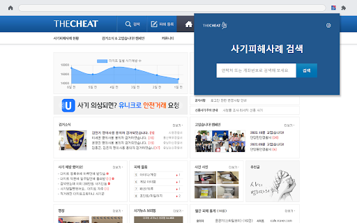 사기예방 도구(더치트) :: 전화번호, 계좌번호에 대한 피해사례를 확인합니다.