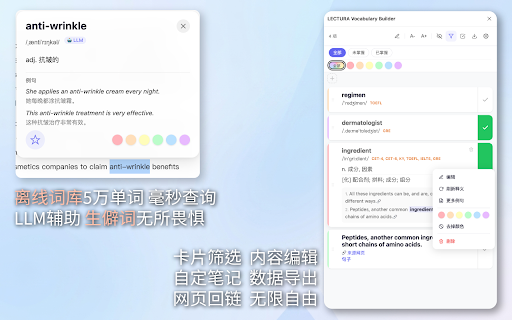 LECTURA Vocabulary Builder :: Select words on any webpage for instant offline dictionary lookup, text highlighting, and flashcard review. ECDICT + LLM powered.