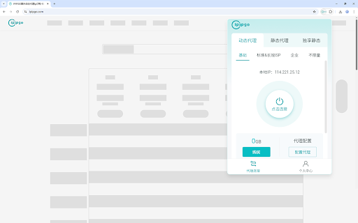 IPIPGO-优质企业级代理IP库 :: IPIPGO-优质企业级代理IP库是一款强大的 Chrome 扩展程序,用户可直接在浏览器内购买优质代理IP套餐并一键连接全球IP。专为隐私保护、安全上网和无限制访问设计,提供快速、稳定、匿名的网络体验,适用于个人和专业用途。
核心功能:
✔ 一键切换IP –…