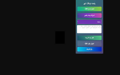 رصد درجات نور :: إضافة لإدخال درجات الطلاب في نظام نور