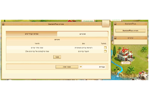 IkariamPlus :: Ikariam Plus