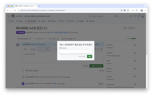 GitHub PR multiple Template Inserter :: Edit and insert PR multiple templates