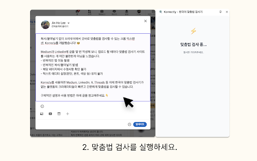 Korrectly - 한국어 맞춤법 검사기 :: Korrectly는 복사/붙여넣기 없이 웹페이지에서 바로 맞춤법을 검사하고 수정할 수 있는 크롬 확장 프로그램입니다.