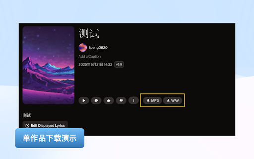 🎵 SUNO Capture :: 下载SUNO音乐的Chrome插件 - 由SimbaLee开发