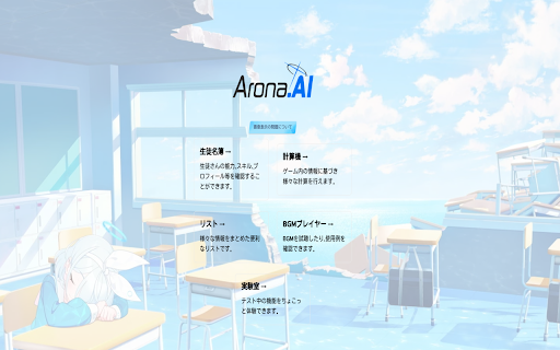Arona.ai Translator :: 把Arona.ai翻譯成中文與日文