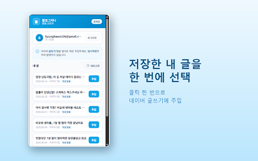 블로그지니 발행 브릿지 :: 블로그지니에 저장한 글을 네이버 블로그 글쓰기 화면에 서식·이미지 그대로 옮겨줍니다(임시저장).