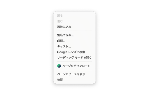 Webサイトダウンロード :: Webサイト(ページ)をダウンロードします。