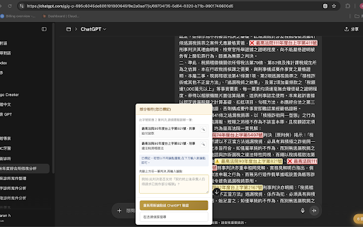 法律偵探 :: 幫您驗證書狀內的判決字號是否正確。