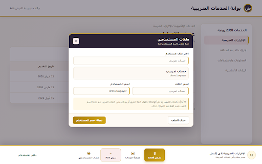 الإقرارات الضريبية إلى إكسل :: استخراج الإقرارات والجداول المعروضة في بوابة الخدمات الضريبية إلى ملف إكسل منسّق بالعربي، مع تنزيل مستندات PDF للإقرارات دفعة واحدة.