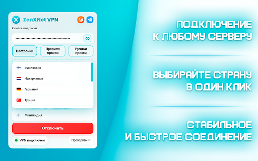 ZenXNet VPN :: ZenXNet VPN — современный VPN для защиты приватности.