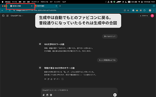 chatGPT DONE Notifier :: chatGPTが回答生成を完了すると、通知音とファビコンの変更でユーザーにそれを伝えるシンプルで便利な拡張機能