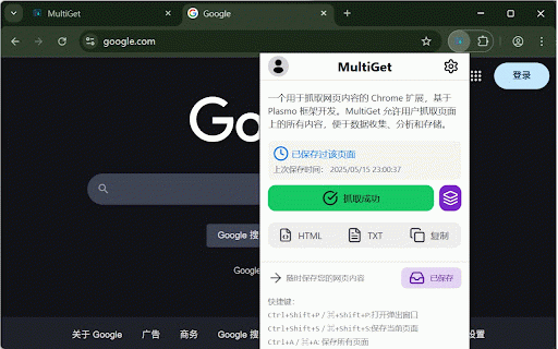 MultiGet :: 多页面下载工具