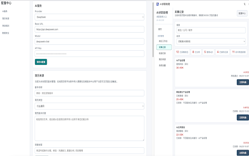 AI求职助理 :: 面向个人求职者的岗位采集、AI 分析、招呼语生成和求职记录助手。