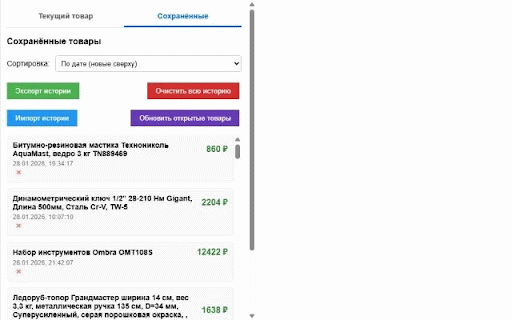 VPrice Simple Monitor :: Мониторит цены на vseinstrumenti.ru