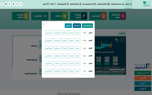 مصمم الكشوف :: إضافة ذكية لإنشاء كشوف الطلاب تلقائيًا من منصة مدرستي.