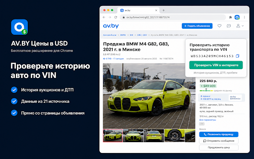 av.by — цены в USD, EUR, RUB :: Цены в USD, EUR, RUB рядом с BYN на av.by по курсу НБРБ. VIN в Google и bid.cars. Конвертер валют.
