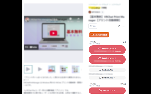 Booth Notify :: BOOTHの「お気に入り」「タグ監視」のセール通知をブラウザで受け取れる拡張機能です。
