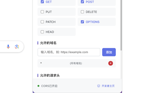 CORS Control :: 控制浏览器CORS设置,方便调试跨域请求