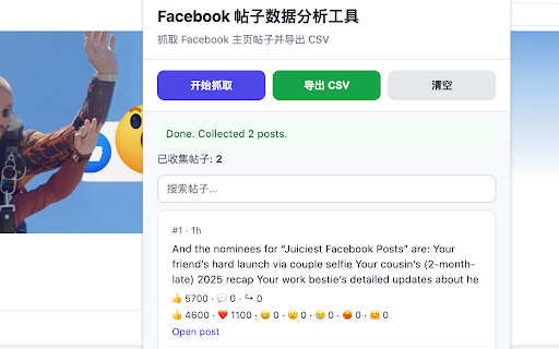 Facebook 帖子数据分析工具 :: 自动抓取 Facebook 主页帖子数据,统计点赞、评论和分享信息,并一键导出 CSV。