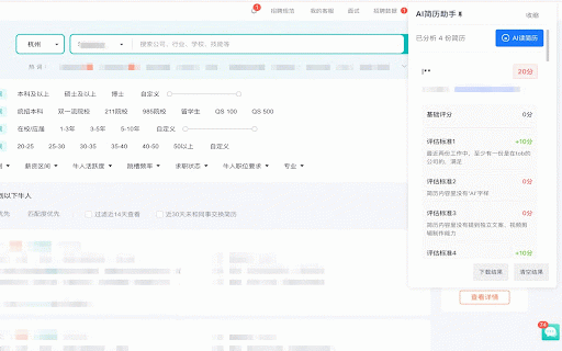 Boss直聘 AI简历助手(for HR) :: AI自动遍历读取和评估Boss直聘简历,支持推荐牛人、搜索牛人、沟通3个页面,让HR和主管筛简历更高效