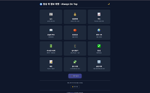항상 위 정보 위젯 - Always On Top :: 암호화폐 김프, 주식 시세, TODO 등 다양한 위젯을 작은 창으로