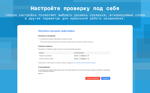 Проверка орфографии на сайте :: Мгновенная проверка орфографии русского языка на любых сайтах с подсветкой ошибок и горячими клавишами