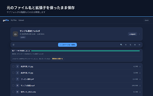 Gofile 一括DL :: gofile.io の共有ページにあるファイルをまとめてダウンロードします。フォルダ構成と元のファイル名を保ったまま保存できます。Gofile 社とは無関係の非公式ツールです。