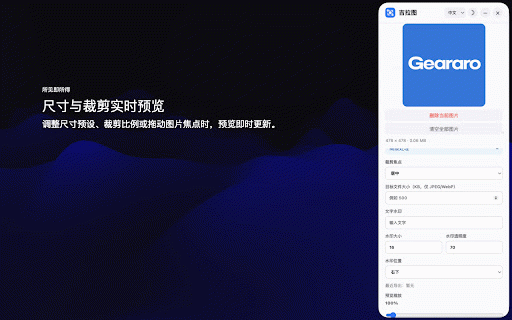 吉拉图 GearPic - 图片批量压缩、裁剪与格式转换 :: 在当前网页中快速完成图片裁剪、尺寸调整、压缩和导出。支持批量处理、水印、预设和 ZIP 打包,所有处理均在浏览器本地完成。