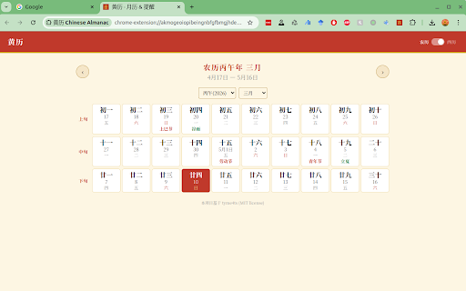 黄历 Chinese Almanac :: Traditional Chinese calendar with hexagenary cycle, solar terms, festivals, and daily almanac.