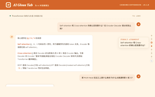 AI Gloss Tab :: 为 AI 对话做笺注 · 时间线导航 · 搜索 · 复制增强