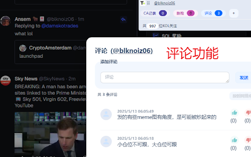 xtango :: 一起xtango,支持扫链时自动展示推特数据,包括ca记录、大V关注、评论功能等。