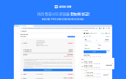 네이버 여행 :: 네이버 항공권과 패키지여행을 사이드패널에서 바로 경험하세요. 검색, 가격 변동 알림, 내 예약, 여행 핫딜을 브라우저를 떠나지 않고 확인할 수 있습니다.