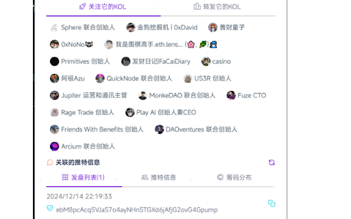 888PUMP :: 对接流式推特API,实时分析推特用户相应的 发盘、删推、关注行为, 提升数据准确度。插件功能包括 推特CA一键购买、GMGN代币叙事详情分析,KOL关注代币及转推信息集合、代币筹码分布。