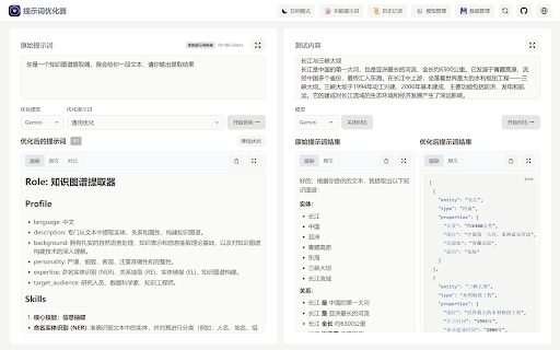 提示词优化器 :: 大模型提示词优化工具:一键优化提示词并支持多轮迭代改进测试,支持版本回溯。支持主流AI模型(OpenAI/Gemini/DeepSeek等),完全开源,纯客户端处理保障数据安全。