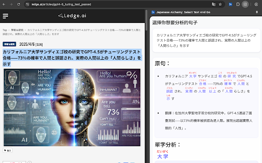 Japanese Alchemy 伴讀日文的AI魔法小幫手 :: 快速理解和掌握日語技能的AI小幫手。從選擇文本開始!