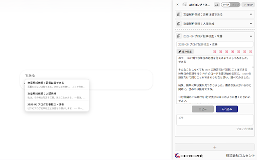 AI Prompt Stocker (Save & Reuse) :: You can save and insert AI prompts. By inserting variables into prompts, you can embed specific text in multiple locations.