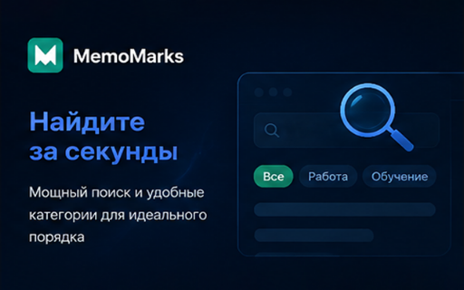 MemoMarks :: Quickly bookmark and highlight web page text with smart categories and cloud sync.