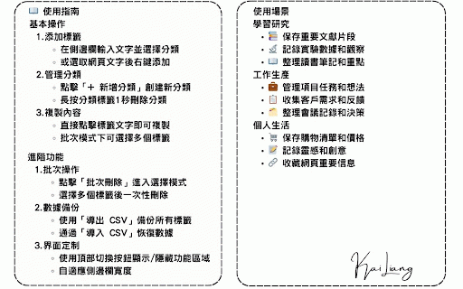 標籤管理器 :: 簡單易用的標籤管理工具,支援分類和快速複製