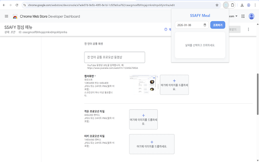 SSAFY 점심 메뉴 :: SSAFY 점심 메뉴 조회
