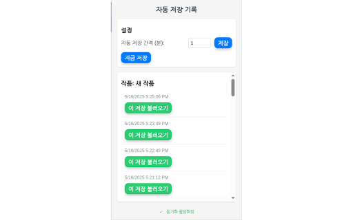 엔트리-OutoStoor :: 엔트리 작품을 일정 간격으로 자동으로 저장해줍니다.