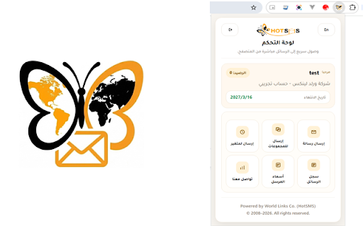HotSMS Chrome :: تسجيل الدخول وإرسال رسائل HotSMS عبر Chrome