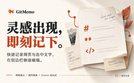 GitMemo · GitHub 同步笔记 :: 本地优先的 Markdown 笔记,快速记录、网页摘录与 GitHub 私有仓库同步。
